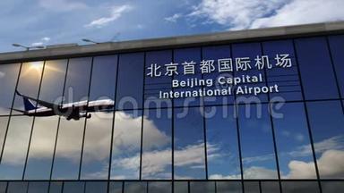 中国首都北京的飞机降落在终点站